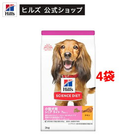 ドッグフード シニアライト 小型犬用 7歳以上 チキン 高齢犬 肥満 お試し ドライ(3kg*4コセット)【hills_cou_2101】【サイエンスダイエット】[ドッグフード]