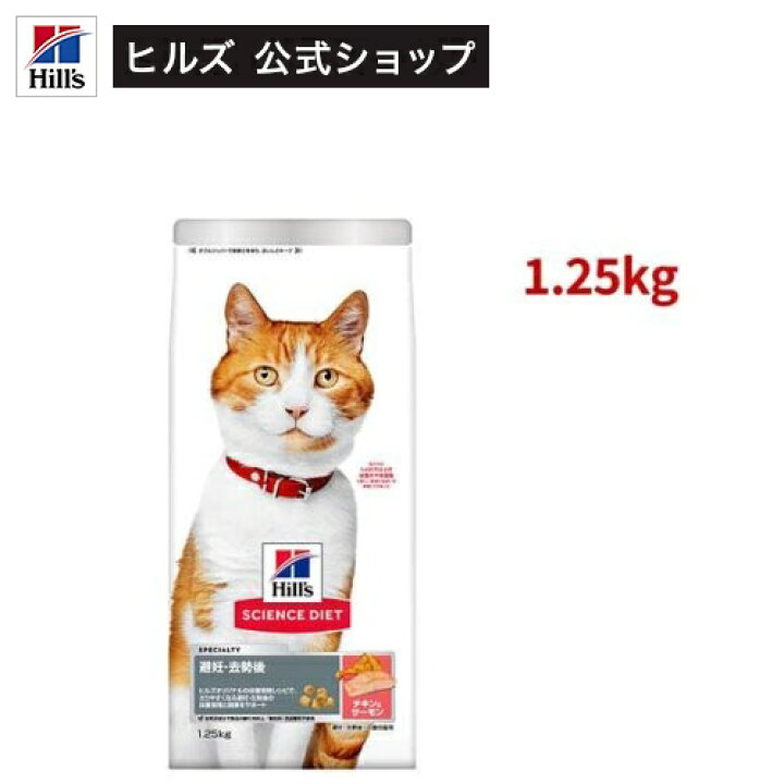 楽天市場】サイエンスダイエット 避妊去勢後 1〜6歳 成猫用 サーモン 