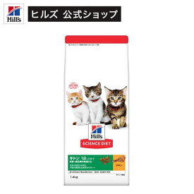 キャットフード キトン 猫用 12ヶ月まで チキン 子猫 お試し ドライ(1.4kg)【hikitten2024】【ヒルズ サイエンスダイエット】[キャットフード キトン]