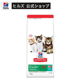キャットフード キトン 猫用 12ヶ月まで まぐろ 子猫 お試し ドライ(1.4kg)【hikitten2024】【ヒルズ サイエンスダイエット】[キャットフード キトン]
