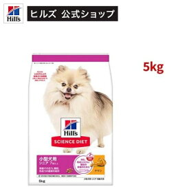 サイエンスダイエット シニア 小型犬用 7歳以上 チキン 5.0kg 高齢犬(5kg)【hillsactiv-dog】【ヒルズ サイエンスダイエット】[ドライ 小型犬 超小粒 小粒]
