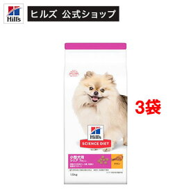 ドッグフード シニア 小型犬用 7歳以上 チキン 高齢犬 お試し ドライ(1.5Kg*3袋セット)【ヒルズ サイエンスダイエット】[小型犬 超小粒 小粒]