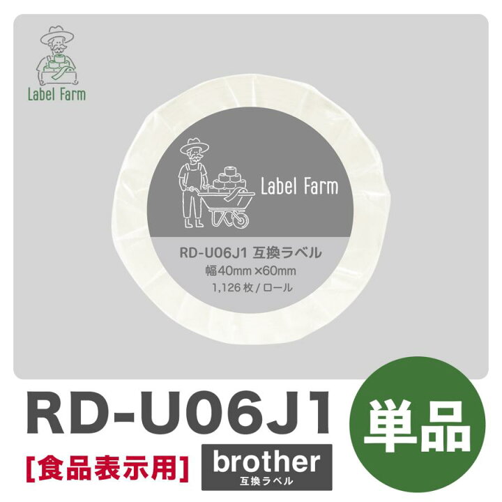 楽天市場】互換ラベル RD-U06J1 食品表示用ラベル ブラザー対応 RD 