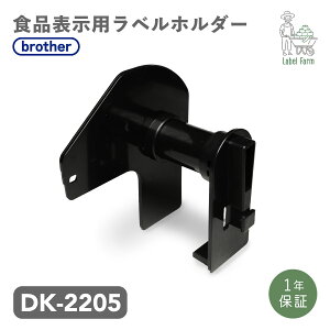 互換ラベル 専用ホルダー DK-2205 長尺紙テープ ブラザー対応 DKテープ 互換ラベル用紙 カットラベル プレカット紙ラベル プレカットラベル 文具用品 オフィス用品 感熱紙 防水 ラベルシール