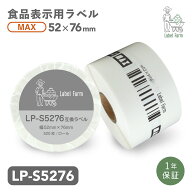 互換ラベル LP-S5276 食品表示用ラベル マックス対応 互換ラベル用紙 カットラベル プレカット紙ラベル …