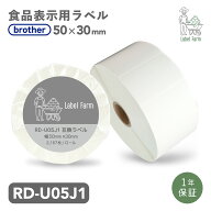 互換ラベル RD-U05J1 食品表示用ラベル ブラザー対応 RDテープ 互換ラベル用紙 カットラベル プレカット…