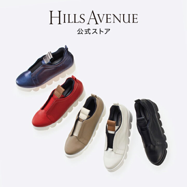 楽天市場】【公式】ヒルズアヴェニュー シドニー HILLS AVENUE 日本製 