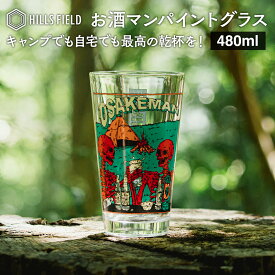 HILLS FIELD OSAKEMAN パイントグラス お酒マングラス 480ml ビールやハイボールに最適！ ギフトにも！オサケマン ヒルズフィールド キャンプ アウトドア BBQ コップ