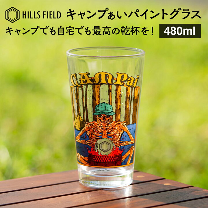 楽天市場】HILLS FIELD キャンプぁい パイントグラス CANPAI 480ml 