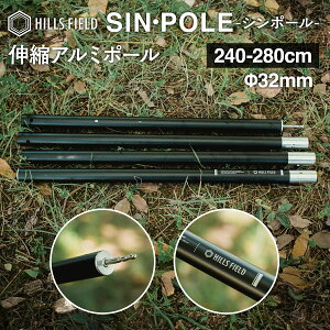 HILLS FIELD SINEPOLE VE|[ Lk 240-280cm 32mm A~|[ ɋ BBQ Lv qYtB[h AEghA