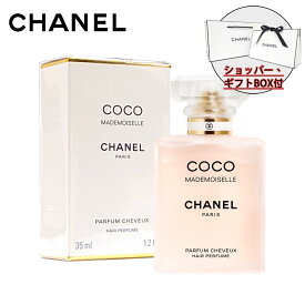 【国内正規品】CHANEL シャネル ココ マドモアゼル ヘア パルファム 35ml ヘア ミスト 化粧品 誕生日 プレゼント ギフト ショッパー付き ギフトBOX付