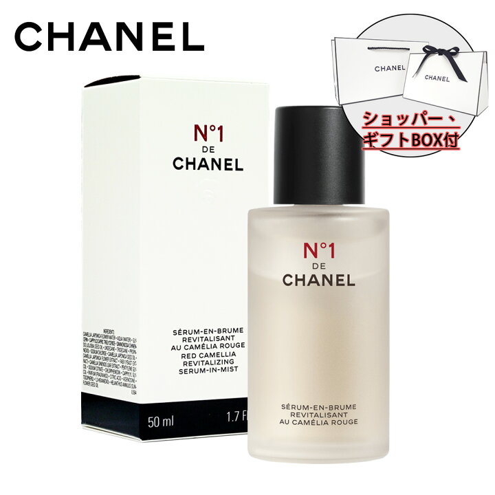 楽天市場】【国内正規品】CHANEL シャネル セラム ミスト N°1 ドゥ 