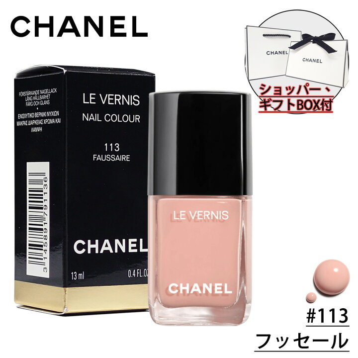 楽天市場】【国内正規品】CHANEL シャネル ヴェルニ (#113 フッセール 