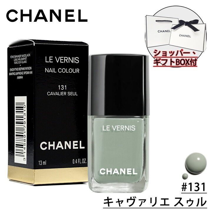 楽天市場】【国内正規品】CHANEL シャネル ヴェルニ (#131 