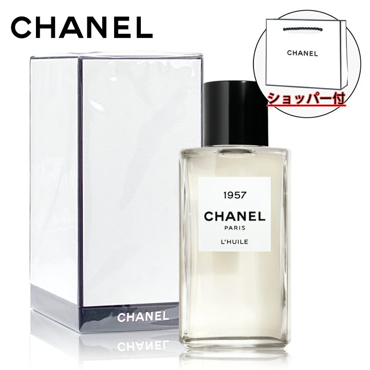 楽天市場】【国内正規品】CHANEL シャネル 1957 ボディ オイル 250ml 