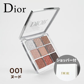 【国内正規品】DIOR ディオール バックステージ アイ パレット (#001 ヌード) 10g 9色アイパレット アイシャドウ アイメーク 誕生日 母の日 ホワイトデー クリスマス プレゼント ギフト ショッパー付き 純正紙袋付き コスメ 化粧品 美白 美容 メンズ レディース