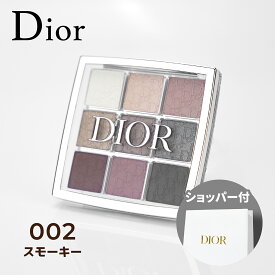 【国内正規品】DIOR ディオール バックステージ アイ パレット (#002 スモーキー) 10g 9色アイパレット アイシャドウ アイメーク 誕生日 母の日 ホワイトデー クリスマス プレゼント ギフト ショッパー付き 純正紙袋付き コスメ 化粧品 美白 美容 メンズ レディース