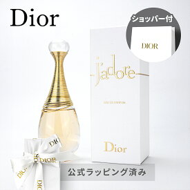 【国内正規品・ラッピング済み】DIOR ディオール ジャドール オードゥ パルファン (30ml / 50ml) EDP 女性用 香水 フレグランス 誕生日 母の日 記念日 ホワイトデー お返し クリスマス プレゼント ギフト コスメ 化粧品 レディース 純正紙袋付き ショッパー付き