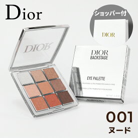 【国内正規品】DIOR ディオール バックステージ アイ パレット (#001 ヌード) 10g 9色アイパレット アイシャドウ アイメーク 誕生日 母の日 ホワイトデー クリスマス プレゼント ギフト ショッパー付き 純正紙袋付き コスメ 化粧品 美白 美容 メンズ レディース