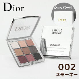 【国内正規品】DIOR ディオール バックステージ アイ パレット (#002 スモーキー) 10g 9色アイパレット アイシャドウ アイメーク 誕生日 母の日 ホワイトデー クリスマス プレゼント ギフト ショッパー付き 純正紙袋付き コスメ 化粧品 美白 美容 メンズ レディース