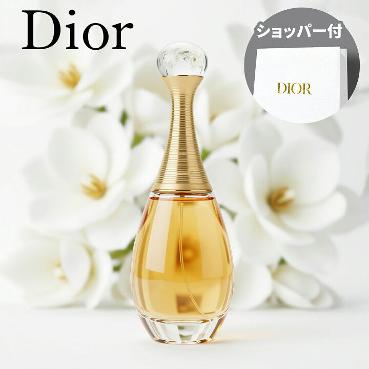 楽天市場】【国内正規品】DIOR ディオール ジャドール オードゥ 