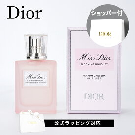 【国内正規品】DIOR ディオール ミス ディオール ブルーミング ブーケ ヘア ミスト 30mL ヘアフレグランス 香水 ヘアミスト 誕生日 母の日 記念日 ホワイトデー お返し クリスマス プレゼント ギフト コスメ 化粧品 レディース ショッパー付き