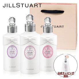 【国内正規品・ラッピング済み】JILL STUART ジルスチュアート ボディミルク (ホワイトフローラル / ミルクティーブレンド / ラシャスベリー) 250ml リニューアル ボディケア 化粧品 誕生日 プレゼント ギフト ショッパー付き