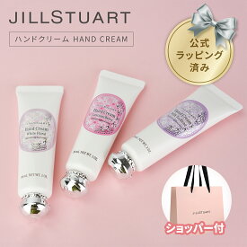 【国内正規品・ラッピング済み】JILL STUART ジルスチュアート ハンドクリーム (ホワイトフローラル / ミルクティーブレンド / ラシャスベリー) 30g ハンドケア 化粧品 誕生日 記念日 クリスマス 女性 彼女 プレゼント ギフト ホワイトデー お返し 純正紙袋 ショッパー付き