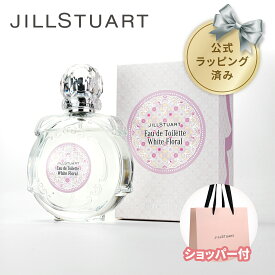 【国内正規品・ラッピング済み】JILL STUART ジルスチュアート ホワイトフローラル オードトワレ 50ml EDT 香水 フレグランス コスメ 化粧品 母の日 誕生日 クリスマス ホワイトデー お返し プレゼント ギフト ショッパー付き