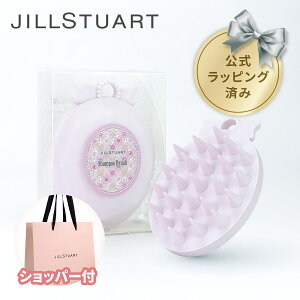 【国内正規品・ラッピング済み】JILL STUART ジルスチュアート シャンプーブラシ 頭皮ケア 頭皮ブラシ マッサージブラシ ギフトにおすすめ バスグッズ コスメ 化粧品 誕生日 母の日 ホワイト