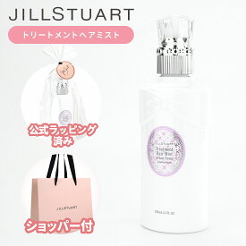 【国内正規品・ラッピング済み】JILL STUART ジルスチュアート ホワイトフローラル トリートメントヘアミスト 200ml ヘアフレグランス ダメージを修復 みずみずしい 保湿 コスメ 化粧品 母の日 誕生日 クリスマス ホワイトデー お返し プレゼント ギフト 純正ショッパー付き