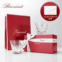 【2025年号・国内正規品】Baccarat バカラ アリア タンブラー 2025 ペア (2客セット) 純正紙袋 ショッパー付き メッセージカード付き グラス バカラグラス ロックグラス 人気 父の日 結婚祝い 誕生日 記念日 クリスマス プレゼント ギフト