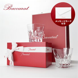 【最新2026年号・国内正規品】Baccarat バカラ ダリア タンブラー 2026 ペア (2客セット) 純正紙袋 ショッパー付き メッセージカード付き グラス バカラグラス ロックグラス 人気 父の日 結婚祝い 誕生日 記念日 クリスマス プレゼント ギフト