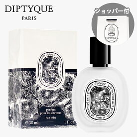 【国内正規品】DIPTYQUE ディプティック ヘアフレグランス フルール ドゥ ポー 30ml ヘアミスト フレグランス コスメ 化粧品 母の日 誕生日 クリスマス ホワイトデー お返し プレゼント ギフト メッセージカード 純正巾着袋 純正ショッパー付き