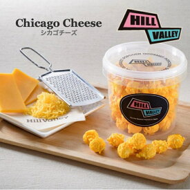 【送料無料】ポップコーン シカゴチーズ　おつまみ　スナック 父の日ギフト おしゃれ お取り寄せスイーツ　お取り寄せグルメ　かわいい　おうちシネマ　家シネマ　家フェス　オンラインゲーム　ビール　ワイン