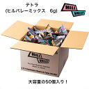 【5％お得！！おやつにぴったり！送料無料】テトラ50個入り　パーティー　イベント　お配り用お菓子　引き出物　サンクスギフト　結婚式菓子　ハロウィン　クリスマス　バレンタイン