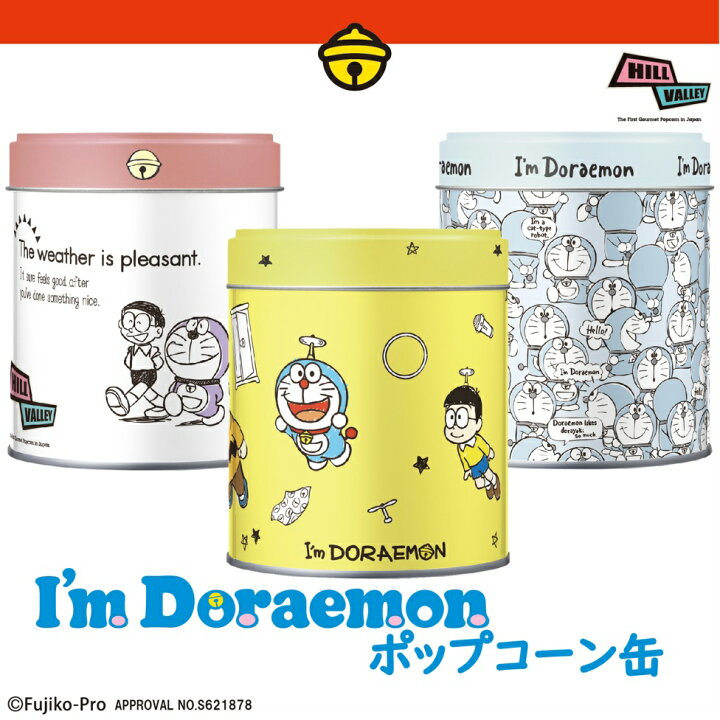 楽天市場 大人気 数量限定 I M Doraemonポップコーン缶 ヒルバレーミックス ドラえもん ヒルバレー キャラメル チーズ ポップコーン 22年新作 ヒルバレー