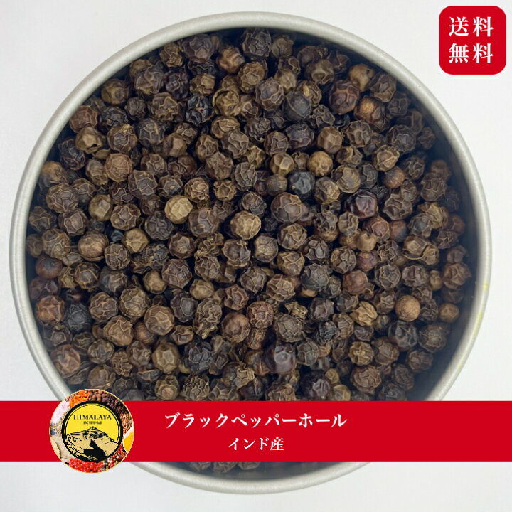 楽天市場 P2倍 7 19 火 時 インド産 ブラックペッパーホール 50g 送料無料 ブラックペッパー ペッパー 万能調味料 調味料 カレー カレー粉 カレースパイス 香辛料 ドライハーブ インド料理 トッピング ハーブ ヒマラヤ貿易 楽天市場店