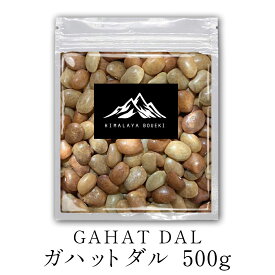 【 送料無料 】ガハットダル 500g Gahat dal ホースグラム ダール 豆 節分 豆まき カレー スープ 豆カレー 豆スープ ポイント消化 バーベキュー BBQ