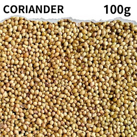 コリアンダーホール 100g コリアンダー スパイス カレー 香辛料 ハーブ ドライハーブ おうちカレー 調味料 カレー粉 カレースパイス 香辛料 インド料理 トッピング