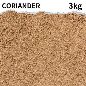 コリアンダーパウダー 3kg Coriander powder パクチー 業務用 スパイス カレー カレー粉 香辛料 ドライ ハーブ おうちカレー 調味料 万能スパイス 魚 肉料理 ソース 多種多様な 料理に
