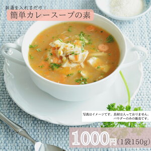 y1000~|bLz ȒPJ[X[v̑f 150g J[pE_[ X[v  XpCX ȒP J[XpCX J[[ J[ ȒP ~bNX K}T J_ N~ icO 