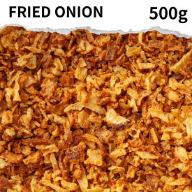 フライドオニオン 500g Fried onion おうちカレー スパイス 香辛料 送料無料 万能調味料 調味料 カレー カレー粉 カレースパイス 香辛料 ドライハーブ インド料理 トッピング ハーブ サラダ スープ ハンバーグ などに ポイント消化 バーベキュー BBQ