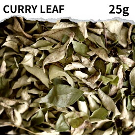 カレーリーフ 25g 〜 選べる CURRY LEAF スパイス 調味料 リーフ カレー インド スパイスカレー 調味料 カレー カレー粉 カレースパイス 香辛料 ドライハーブ インド料理 トッピング ハーブ