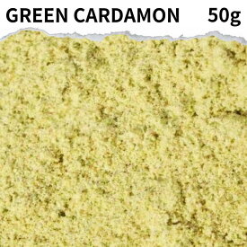 グアテマラ産 グリーンカルダモンパウダー 50g Green cardamon powder スパイス 香辛料 おうちカレー グリーンカルダモン パウダー 調味料 カレー カレー粉 ドライハーブ インド料理 トッピング