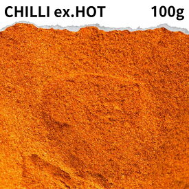 チリパウダーホット 100g Chilli powder hot 唐辛子 香辛料 カイエンペッパー ハーブ ドライハーブ 香辛料 ハーブ ドライハーブ カレーパウダー 調味料 スパイス カレー カレー粉 カレースパイス バー