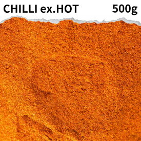 チリパウダーホット 500g Chilli powder hot 唐辛子 カイエンペッパー 調味料 スパイス カレー カレー粉 カレースパイス