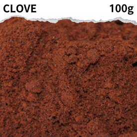 インド産 クローブパウダー 100g カレー カレー粉 カレースパイス 香辛料 ハーブ ドライハーブ おうちカレー 調味料 万能調味料 ドライカレー ミックススパイス 魚料理 肉料理 ポイント消化 バーベキュー BBQ