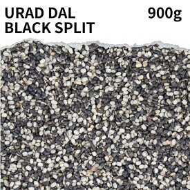 ウラッドブラックスプリット 900g Urad dal black sprit 送料無料 インド産 ダル 豆 ウラド豆 ひき割り 皮付き小豆 業務用 カレー スープ 豆カレー 豆スープ ケツルアズキ ブラックマッペ ポイント消化 バーベキュー BBQ