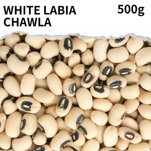 zCgrA bodi 500g ubNACr[Y  White Lobia  rA Black eye beans Lobia J[ X[v `E ߕ ܂ J[ X[v J[ X[v V`[ ύݗ